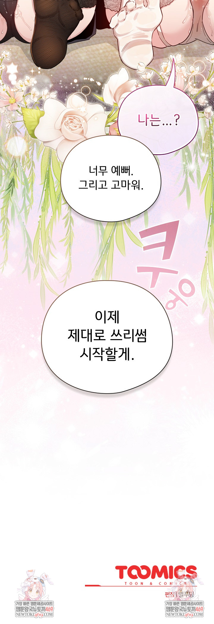 I Became a Pornhwa NPC Raw - Chapter 73 Page 33