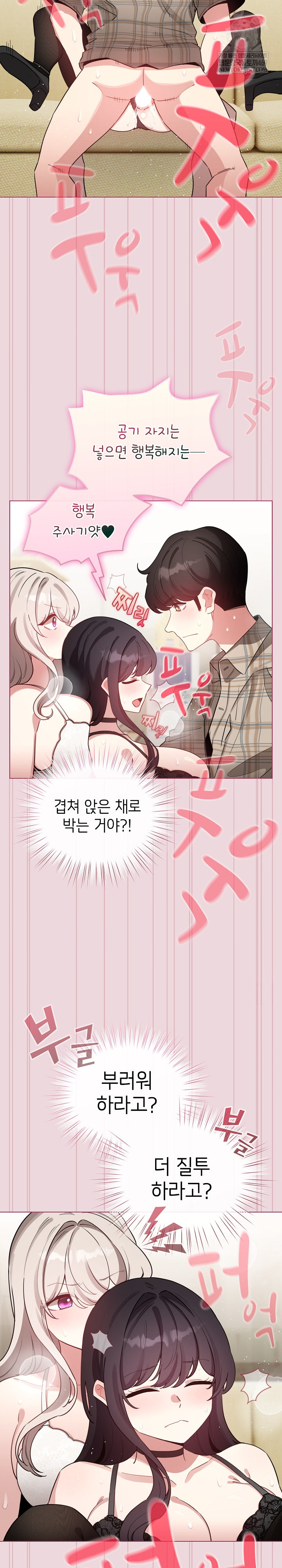 I Became a Pornhwa NPC Raw - Chapter 75 Page 15