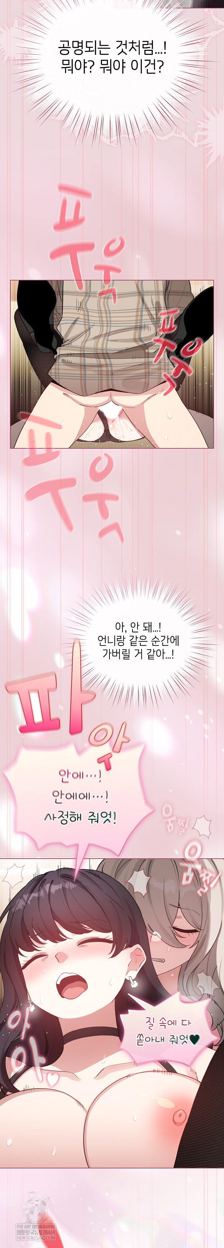 I Became a Pornhwa NPC Raw - Chapter 75 Page 18