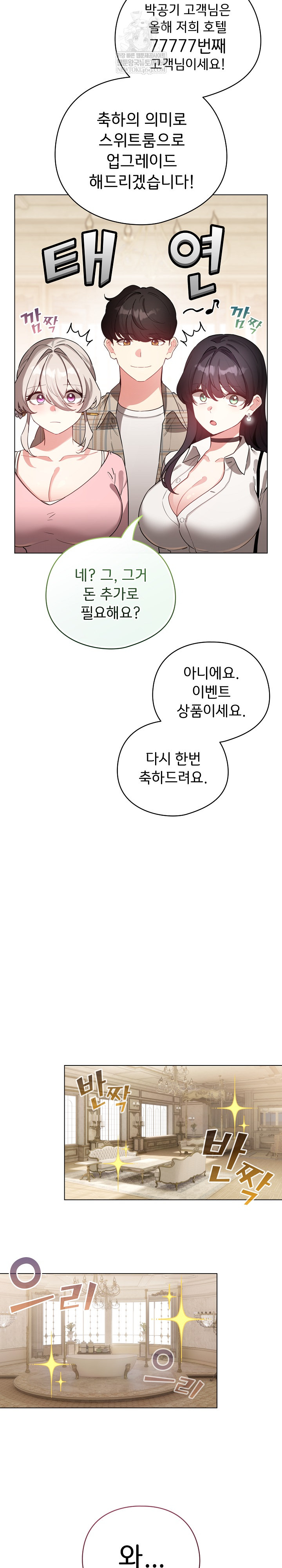 I Became a Pornhwa NPC Raw - Chapter 75 Page 22