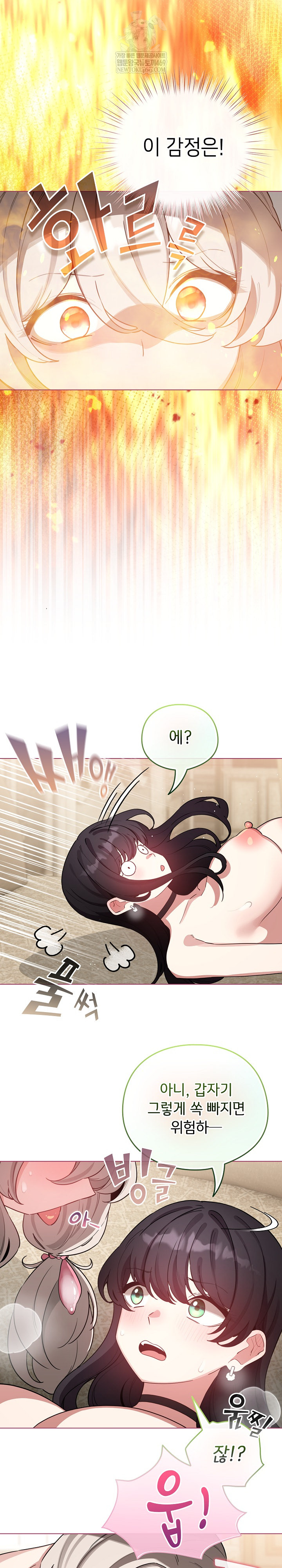 I Became a Pornhwa NPC Raw - Chapter 77 Page 11