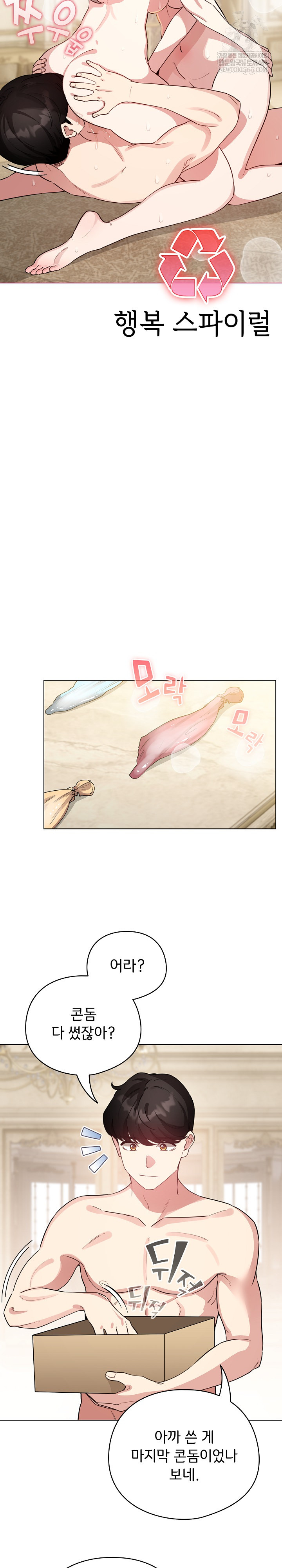 I Became a Pornhwa NPC Raw - Chapter 77 Page 26