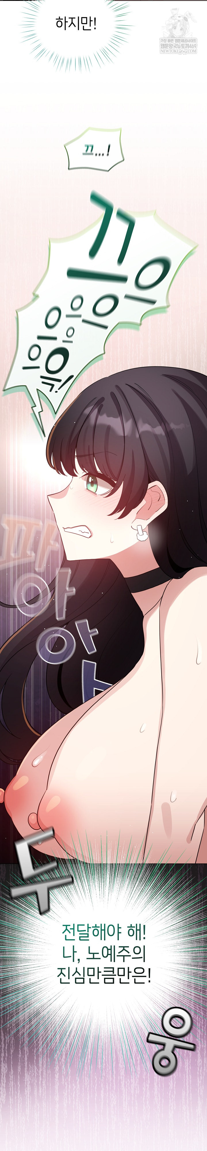 I Became a Pornhwa NPC Raw - Chapter 77 Page 31