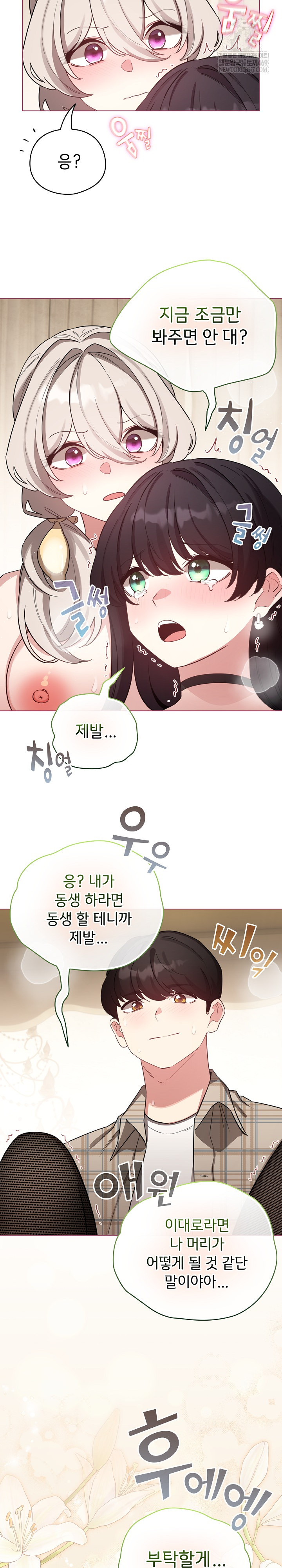 I Became a Pornhwa NPC Raw - Chapter 77 Page 6