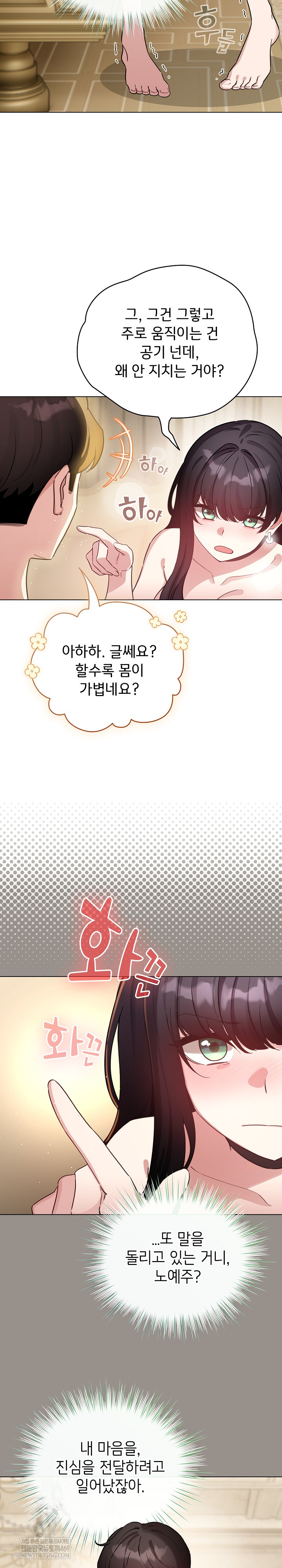 I Became a Pornhwa NPC Raw - Chapter 78 Page 11