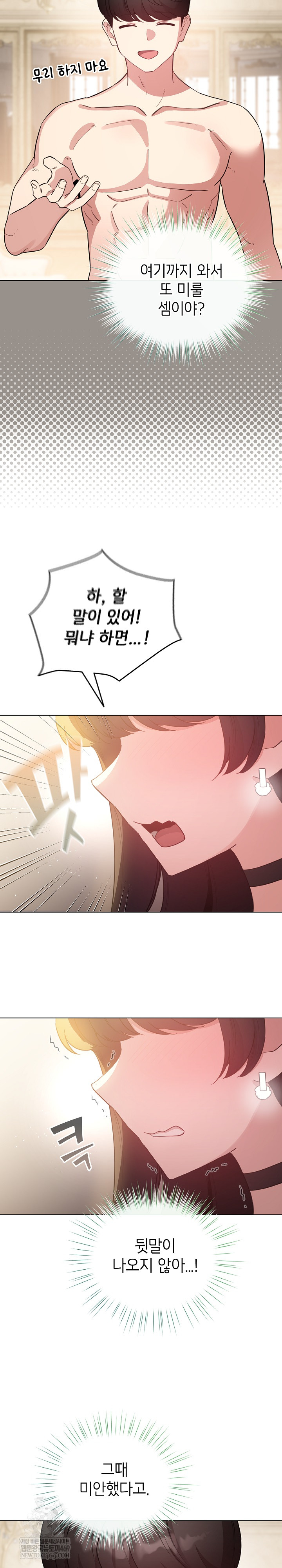 I Became a Pornhwa NPC Raw - Chapter 78 Page 12