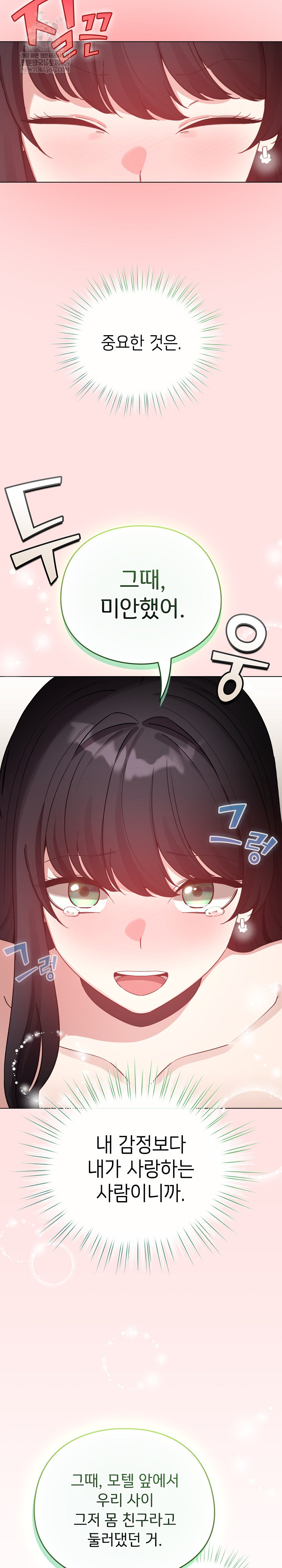 I Became a Pornhwa NPC Raw - Chapter 78 Page 19