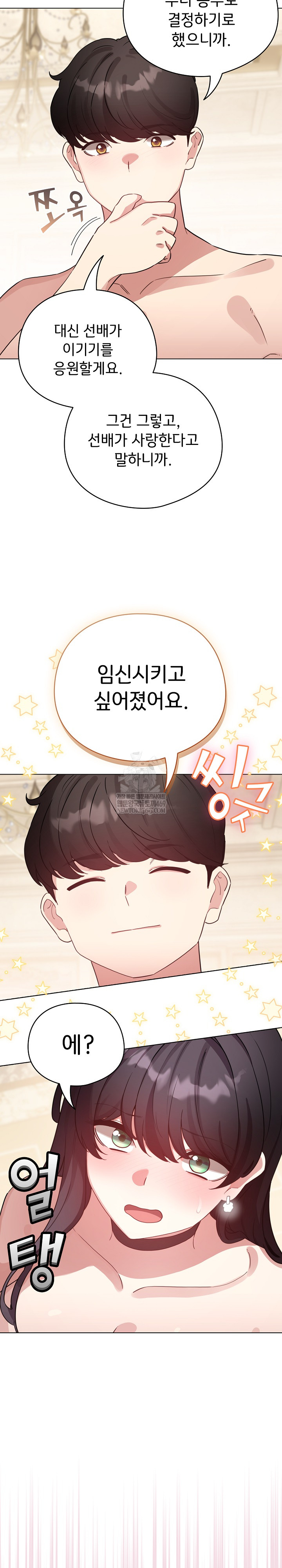 I Became a Pornhwa NPC Raw - Chapter 78 Page 25