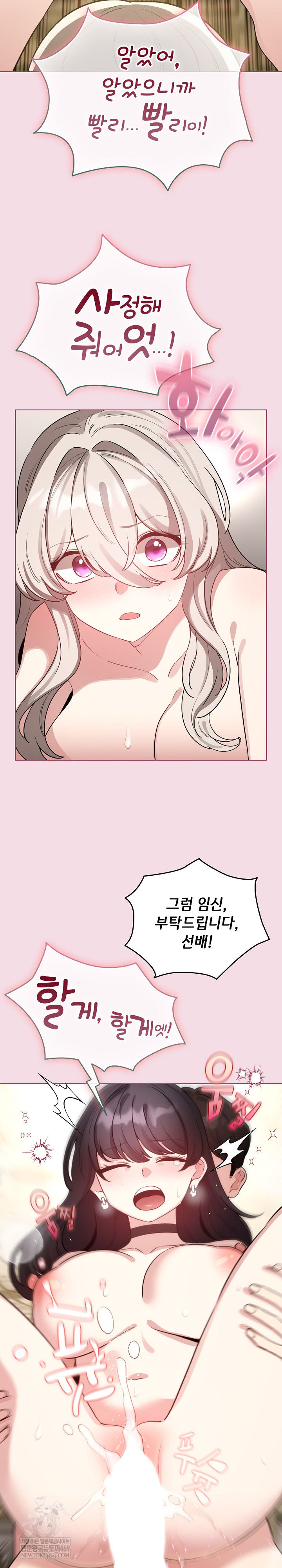 I Became a Pornhwa NPC Raw - Chapter 78 Page 29