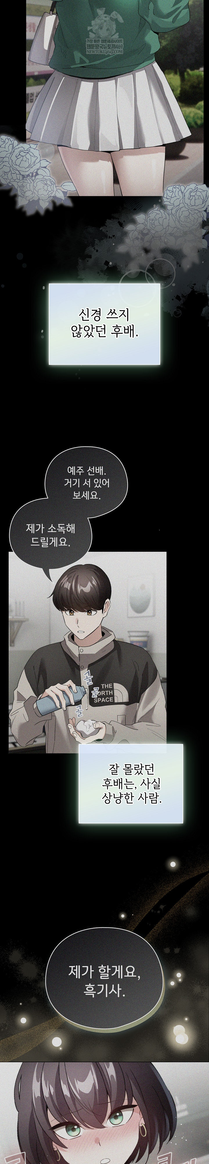 I Became a Pornhwa NPC Raw - Chapter 78 Page 3