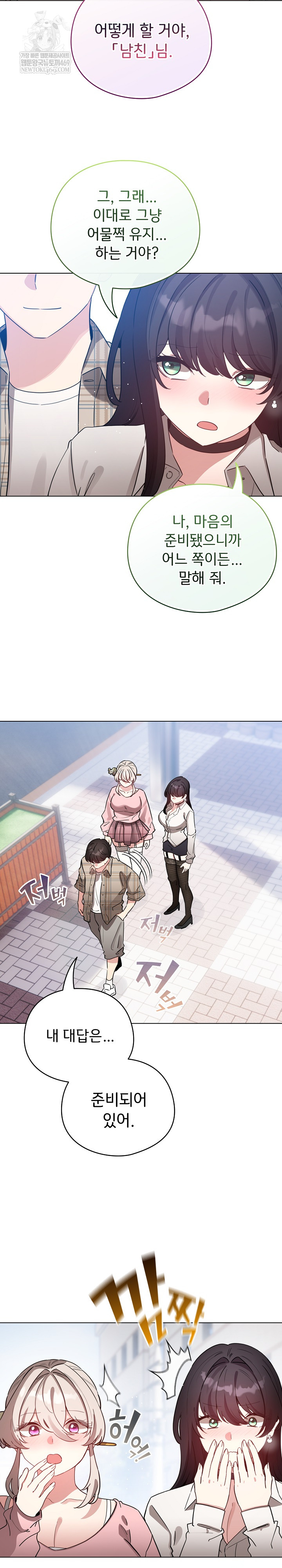 I Became a Pornhwa NPC Raw - Chapter 78 Page 38