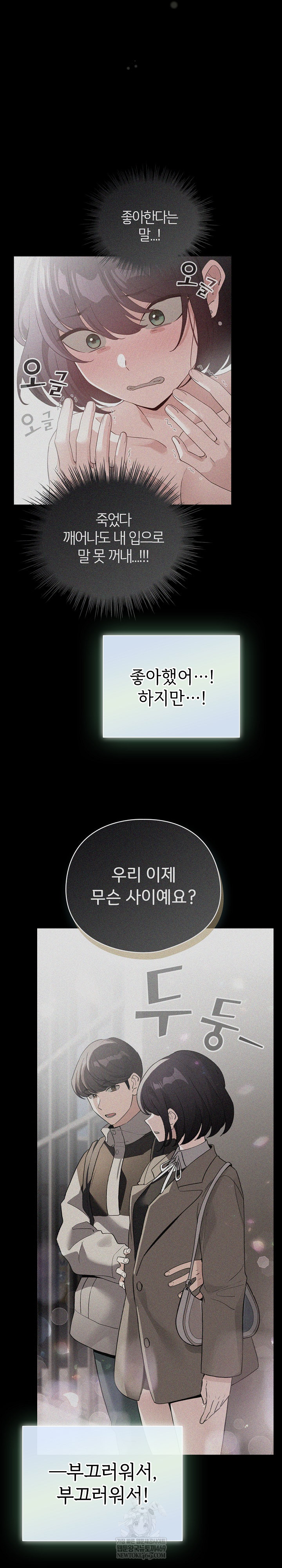 I Became a Pornhwa NPC Raw - Chapter 78 Page 5