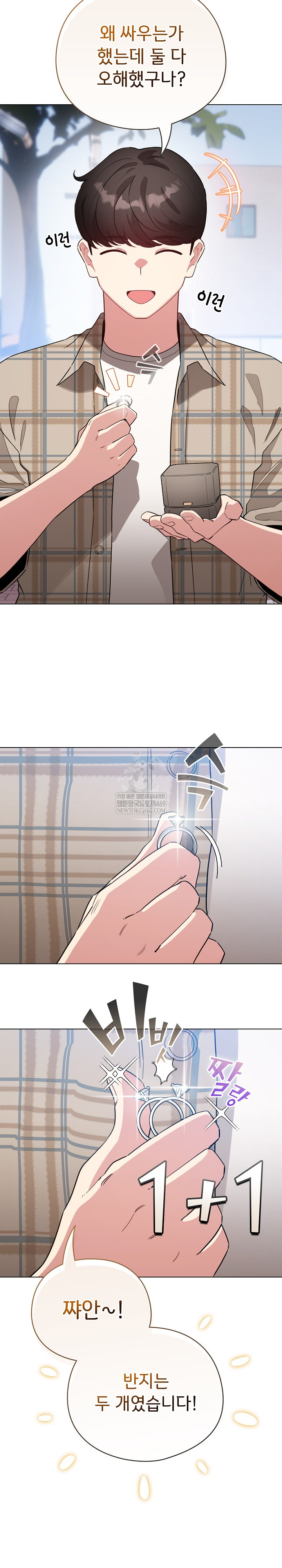 I Became a Pornhwa NPC Raw - Chapter 79 Page 11