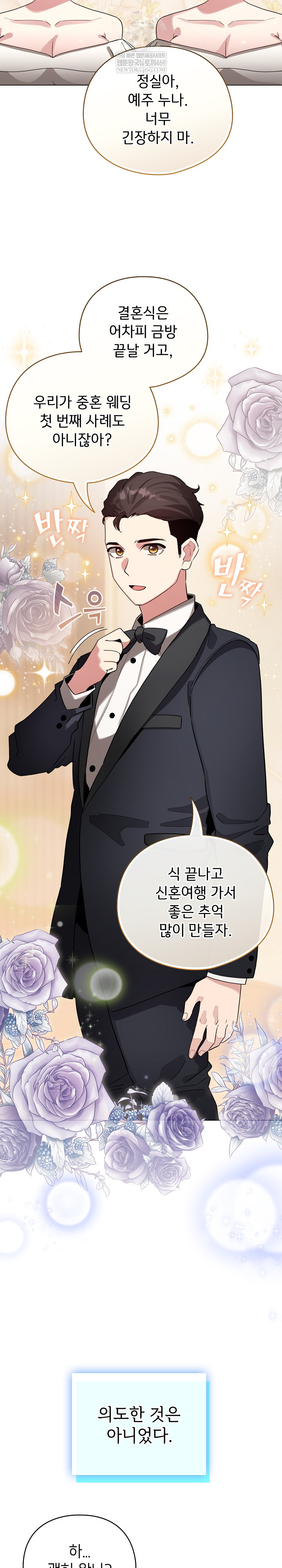 I Became a Pornhwa NPC Raw - Chapter 79 Page 21