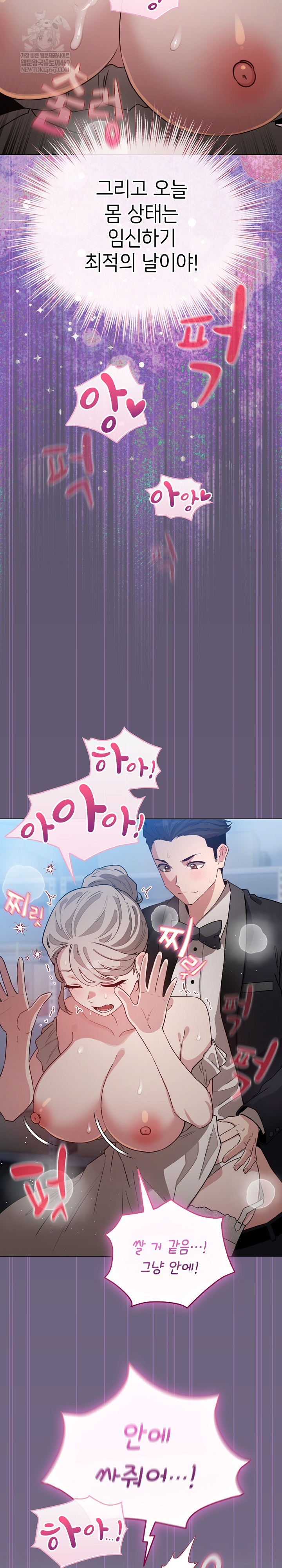 I Became a Pornhwa NPC Raw - Chapter 79 Page 30