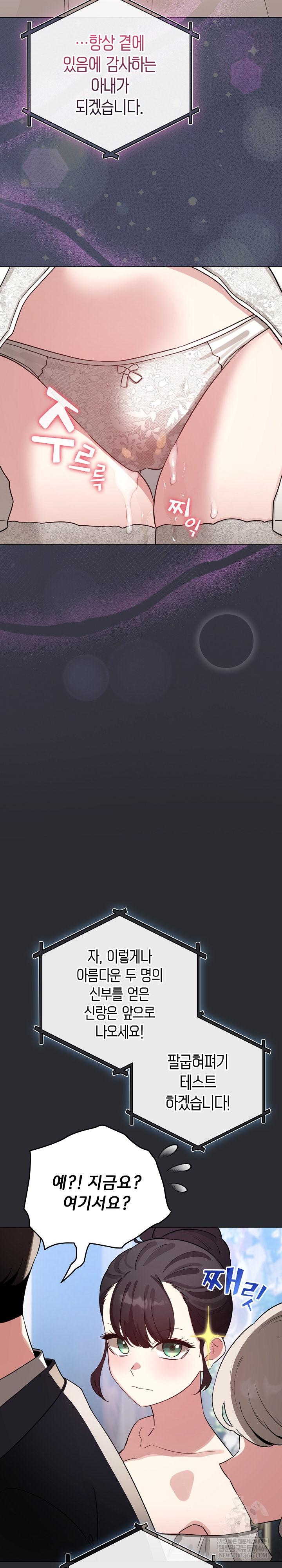 I Became a Pornhwa NPC Raw - Chapter 80 Page 10