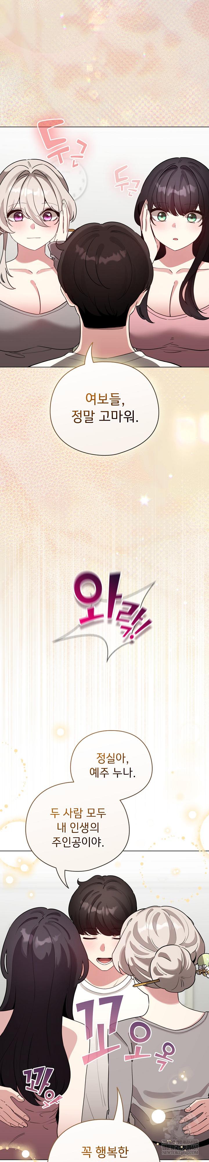 I Became a Pornhwa NPC Raw - Chapter 80 Page 24