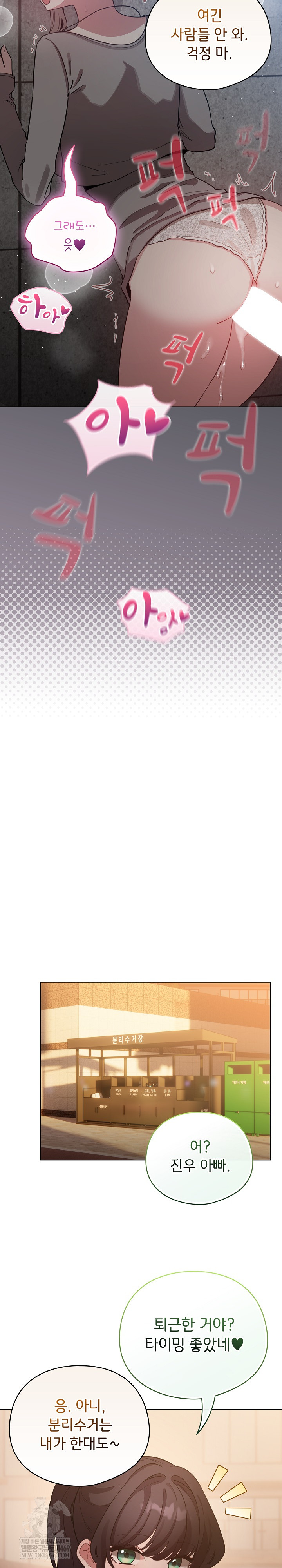 I Became a Pornhwa NPC Raw - Chapter 80 Page 28