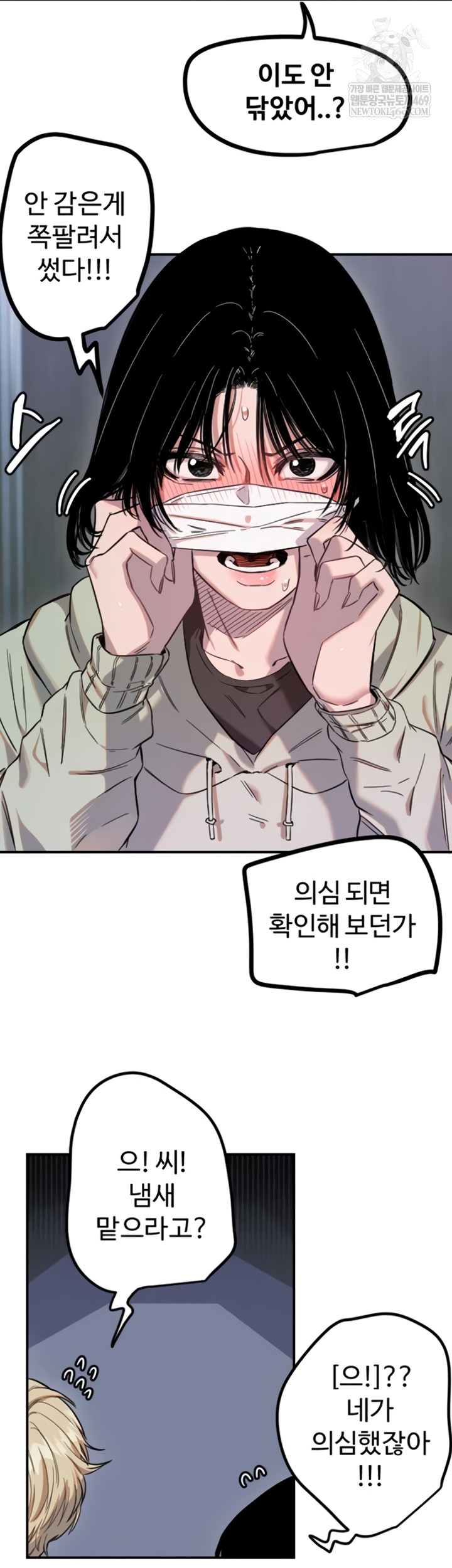 Manitto Raw - Chapter 72 Page 30