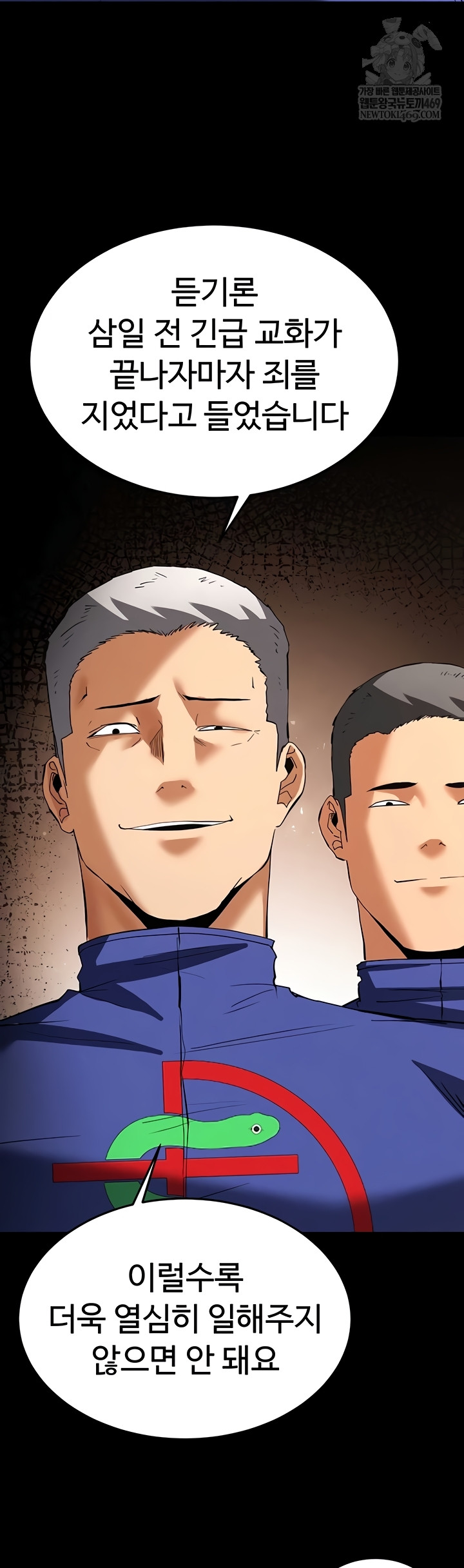 Human Scum Raw - Chapter 54 Page 32