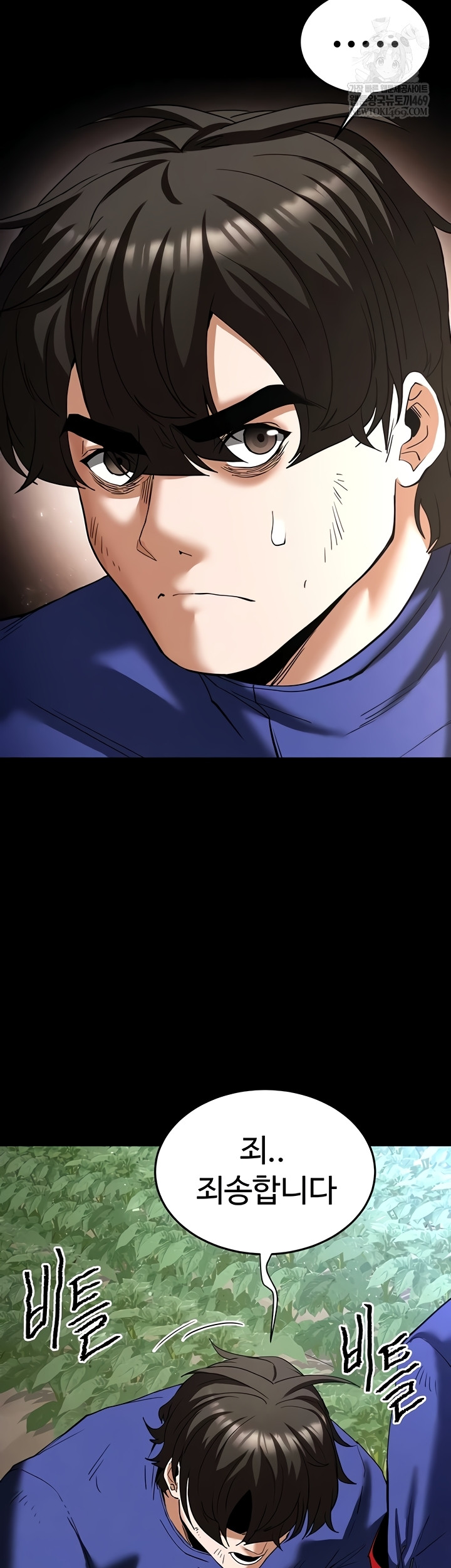 Human Scum Raw - Chapter 54 Page 33