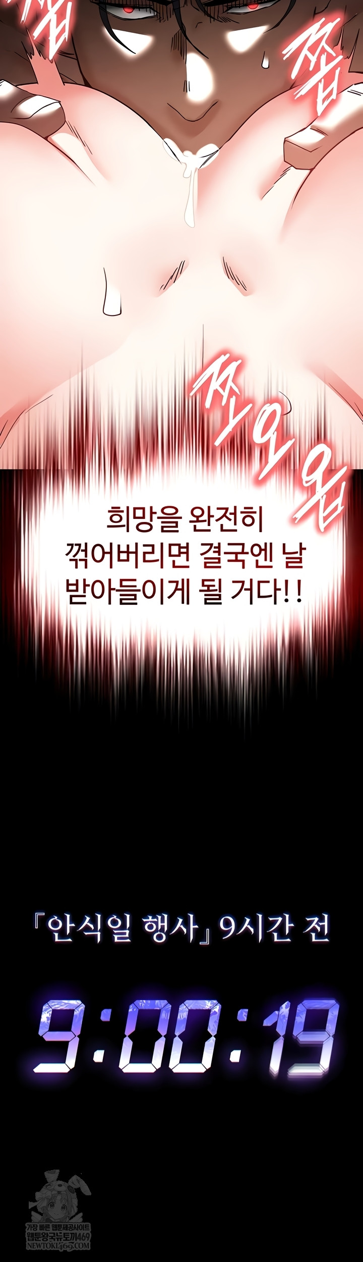 Human Scum Raw - Chapter 54 Page 65