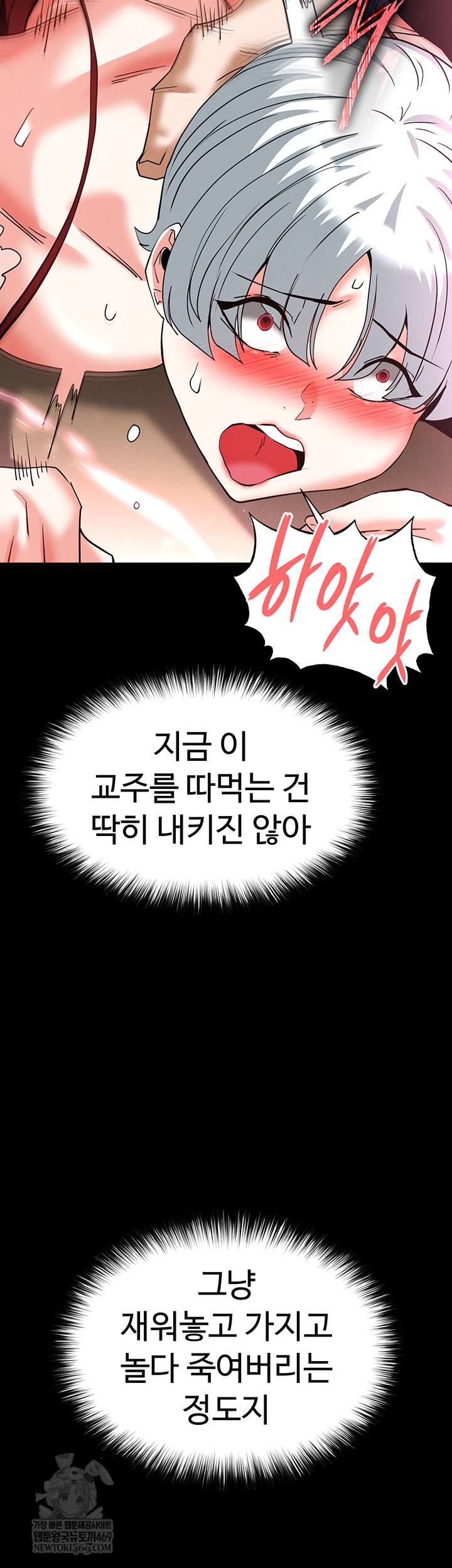 Human Scum Raw - Chapter 56 Page 63