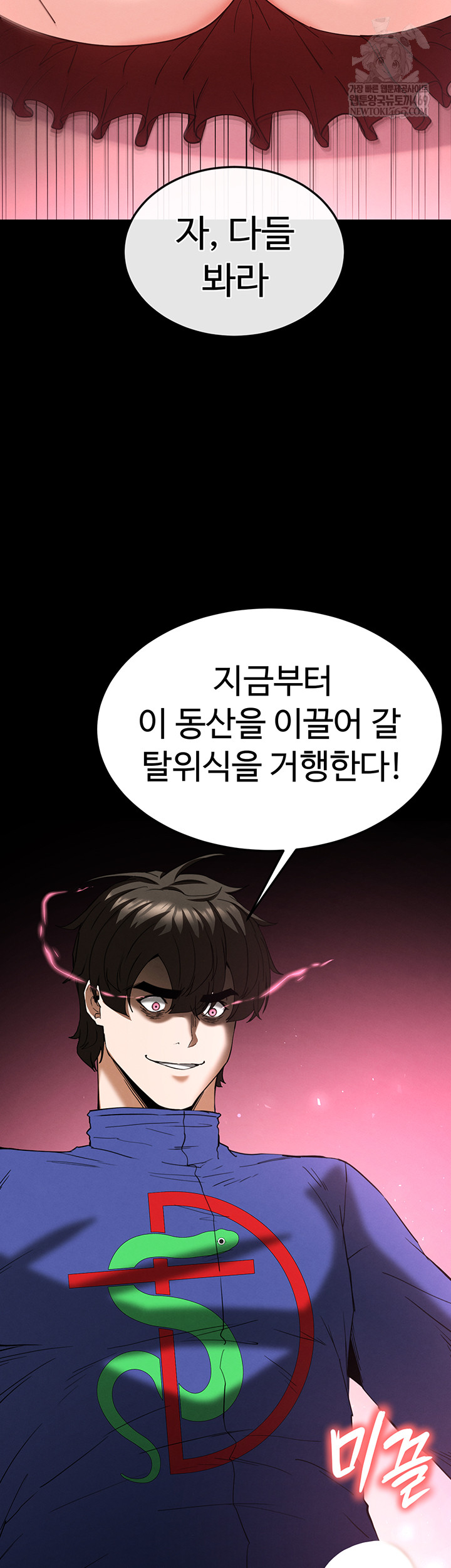 Human Scum Raw - Chapter 56 Page 72