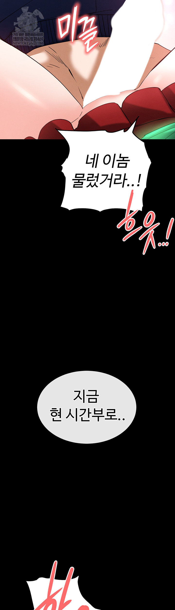 Human Scum Raw - Chapter 56 Page 73