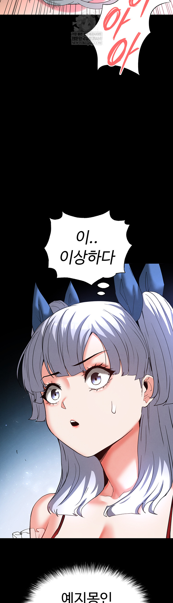 Human Scum Raw - Chapter 56 Page 78