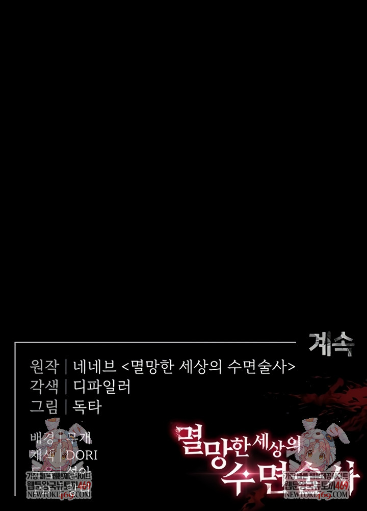 Human Scum Raw - Chapter 65 Page 81