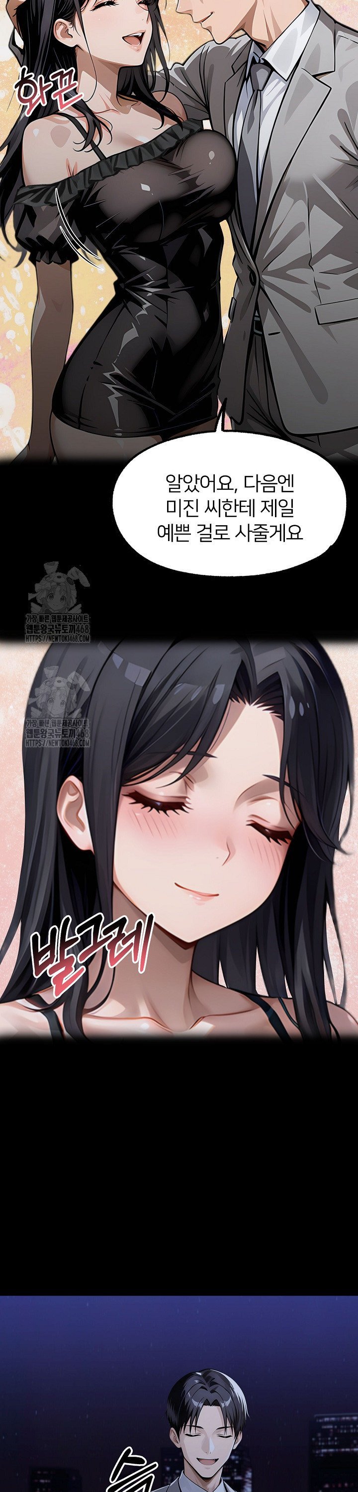 Gangster x Office Lady Raw - Chapter 146 Page 10