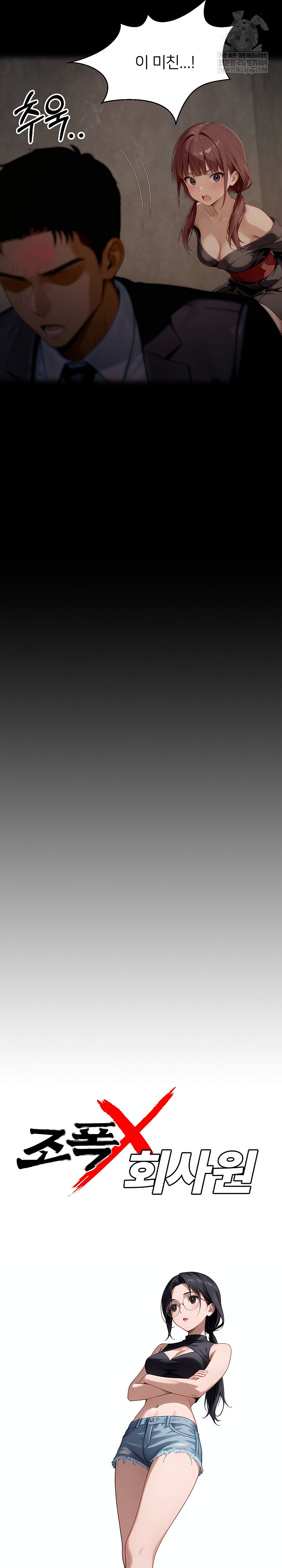 Gangster x Office Lady Raw - Chapter 154 Page 19