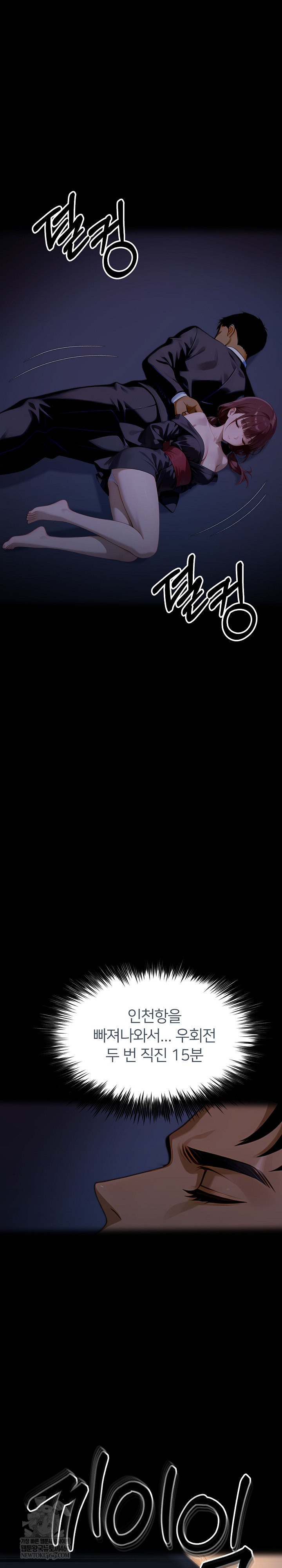 Gangster x Office Lady Raw - Chapter 154 Page 2