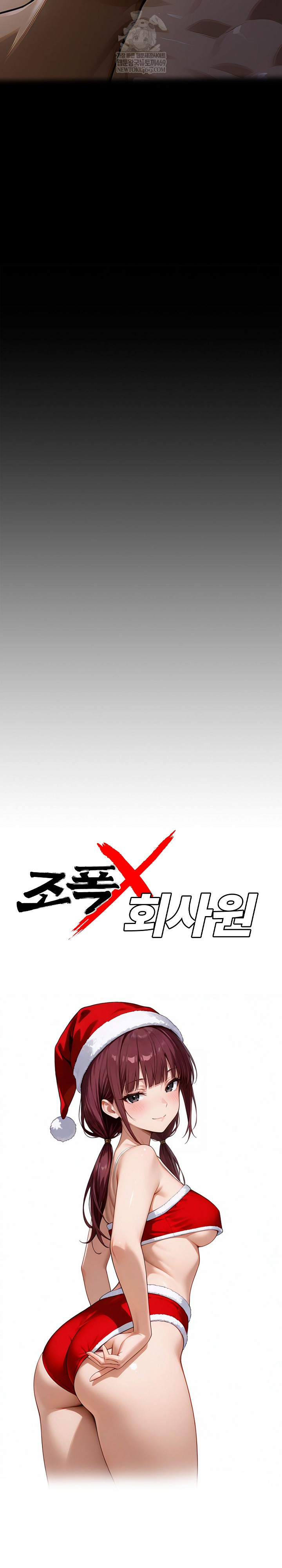 Gangster x Office Lady Raw - Chapter 155 Page 13