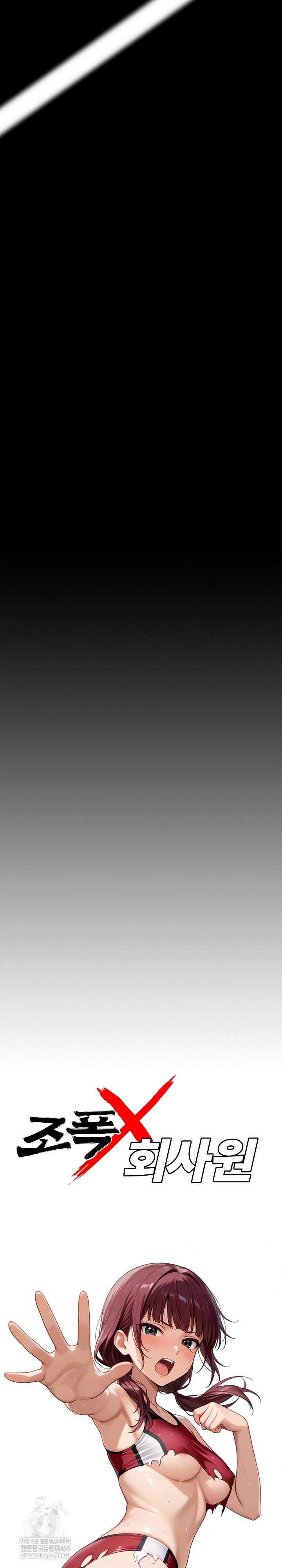 Gangster x Office Lady Raw - Chapter 156 Page 11