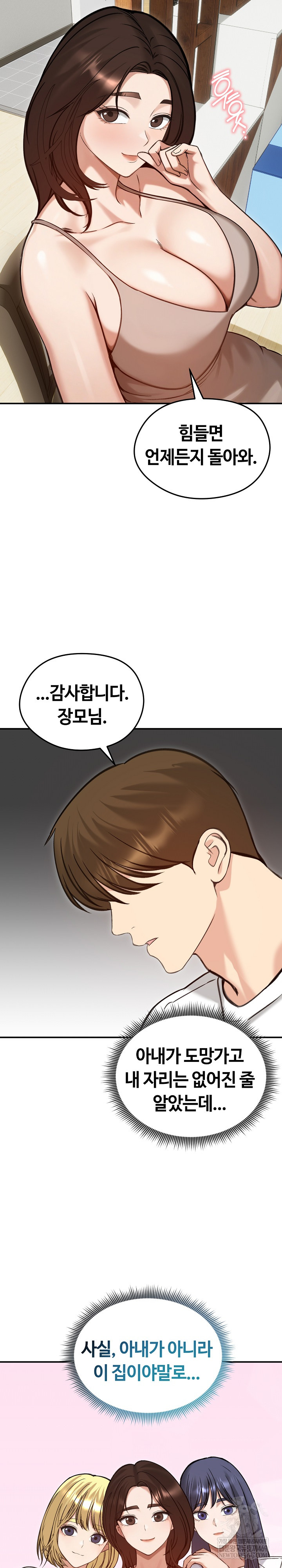 Runaway Wife Raw - Chapter 63 Page 16