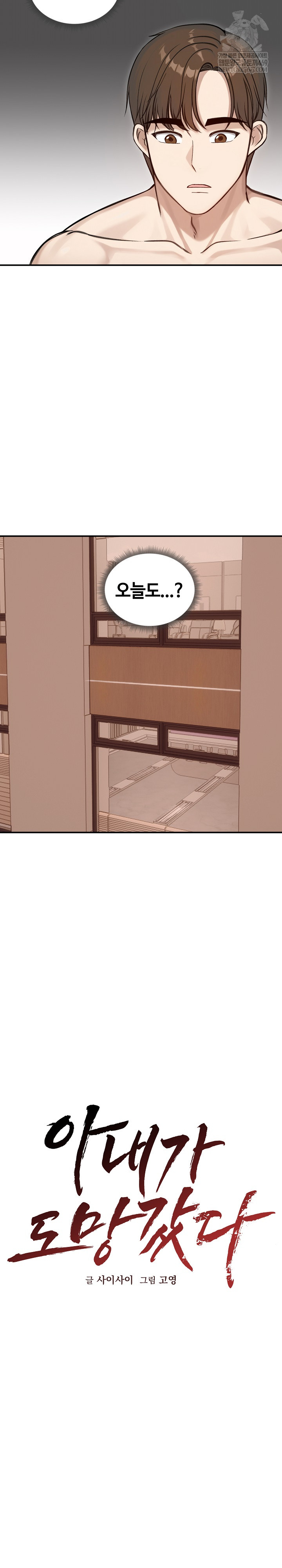 Runaway Wife Raw - Chapter 64 Page 13