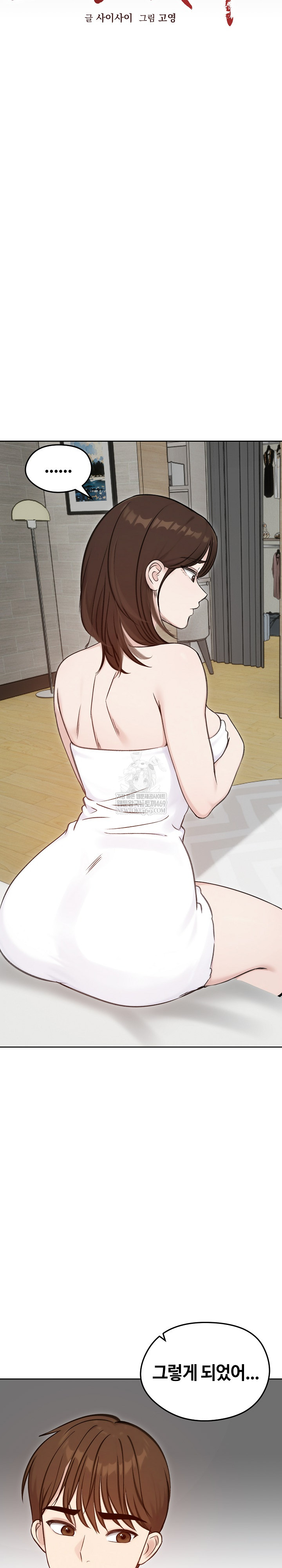 Runaway Wife Raw - Chapter 67 Page 16