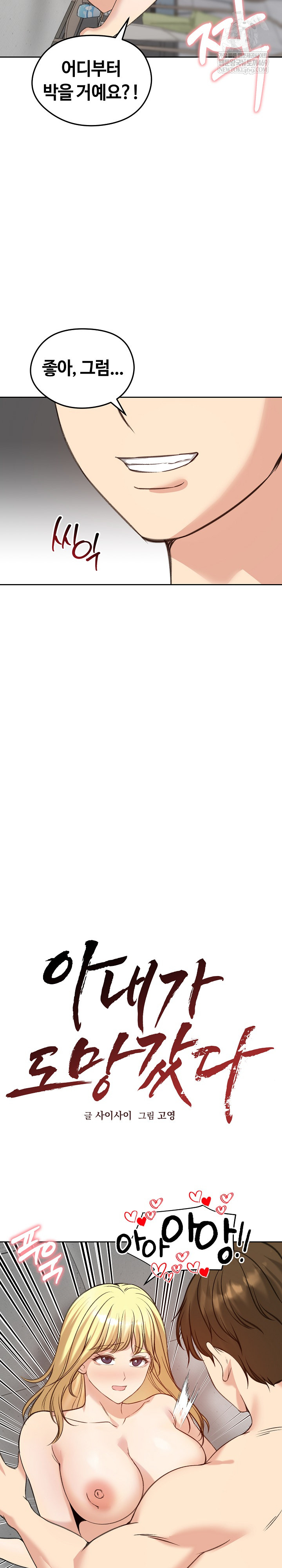 Runaway Wife Raw - Chapter 72 Page 5