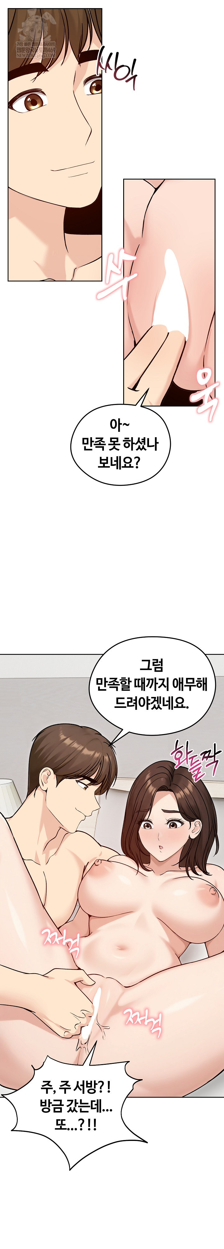 Runaway Wife Raw - Chapter 74 Page 17