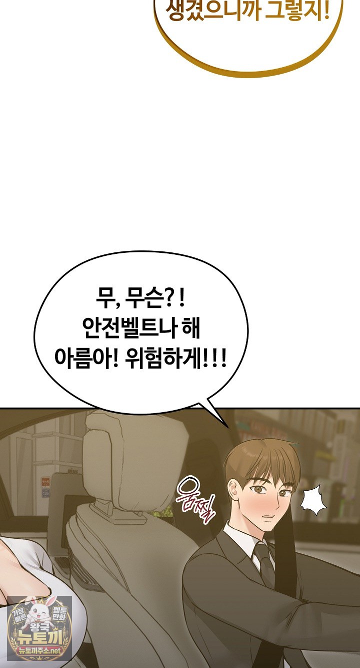 Runaway Wife Raw - Chapter 78 Page 53