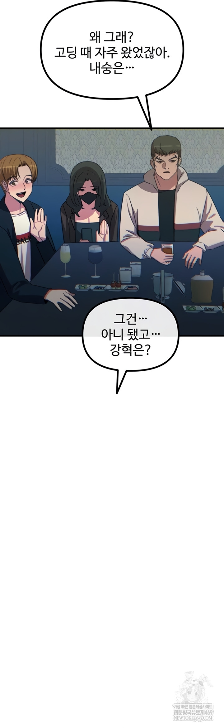 You Won’t Get Me Twice Raw - Chapter 66 Page 5