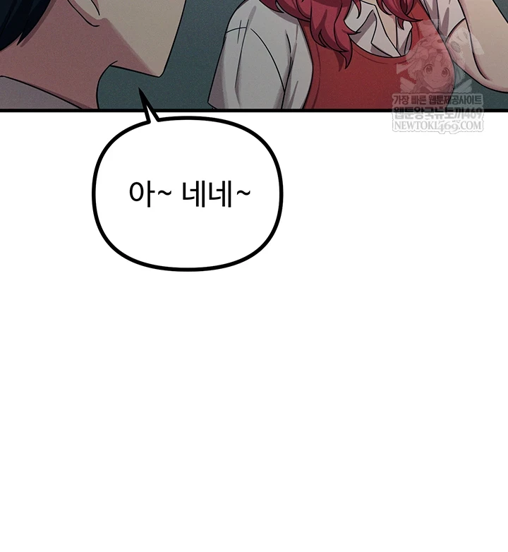 You Won’t Get Me Twice Raw - Chapter 67 Page 12