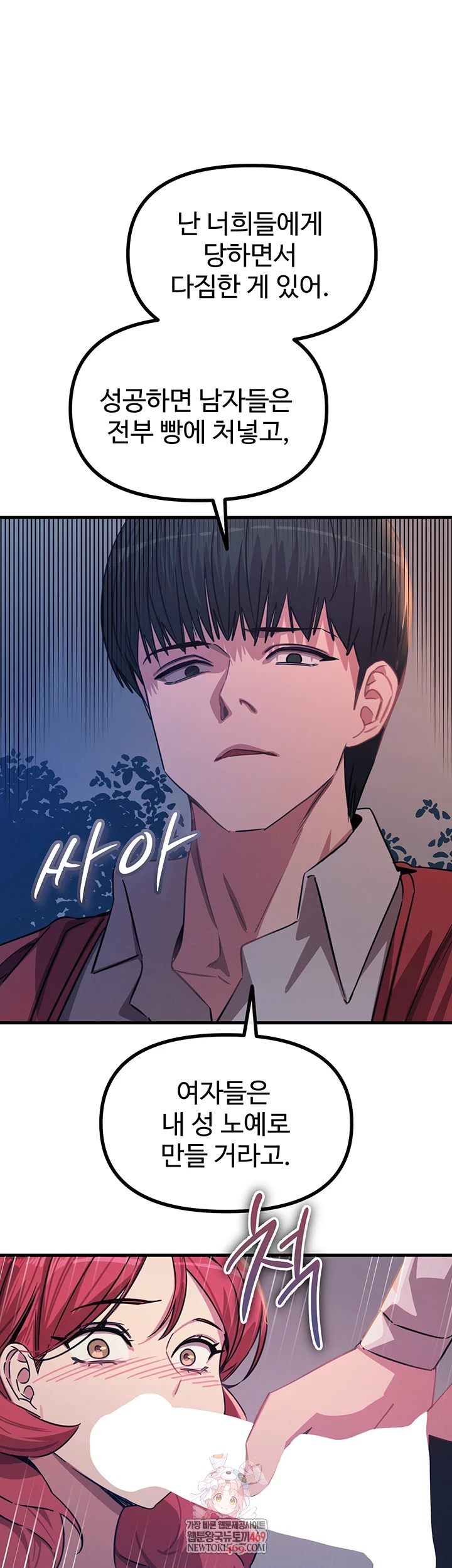 You Won’t Get Me Twice Raw - Chapter 71 Page 1