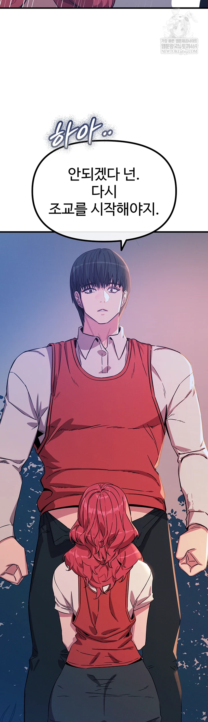 You Won’t Get Me Twice Raw - Chapter 71 Page 2