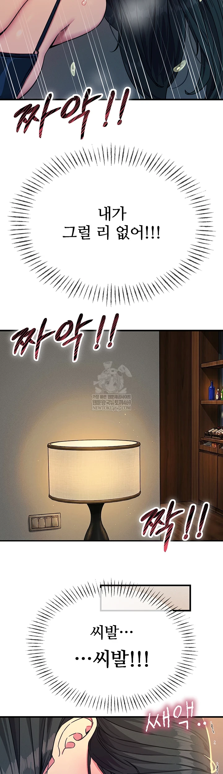 You Won’t Get Me Twice Raw - Chapter 74 Page 13