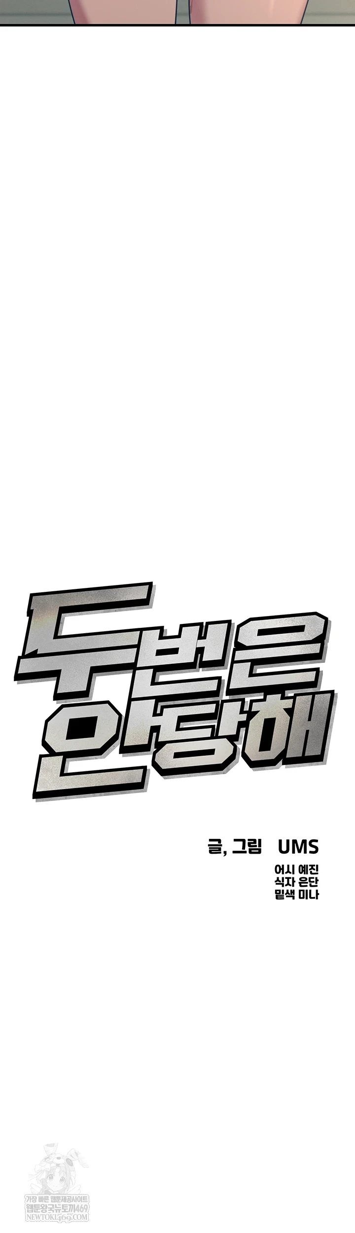 You Won’t Get Me Twice Raw - Chapter 74 Page 4