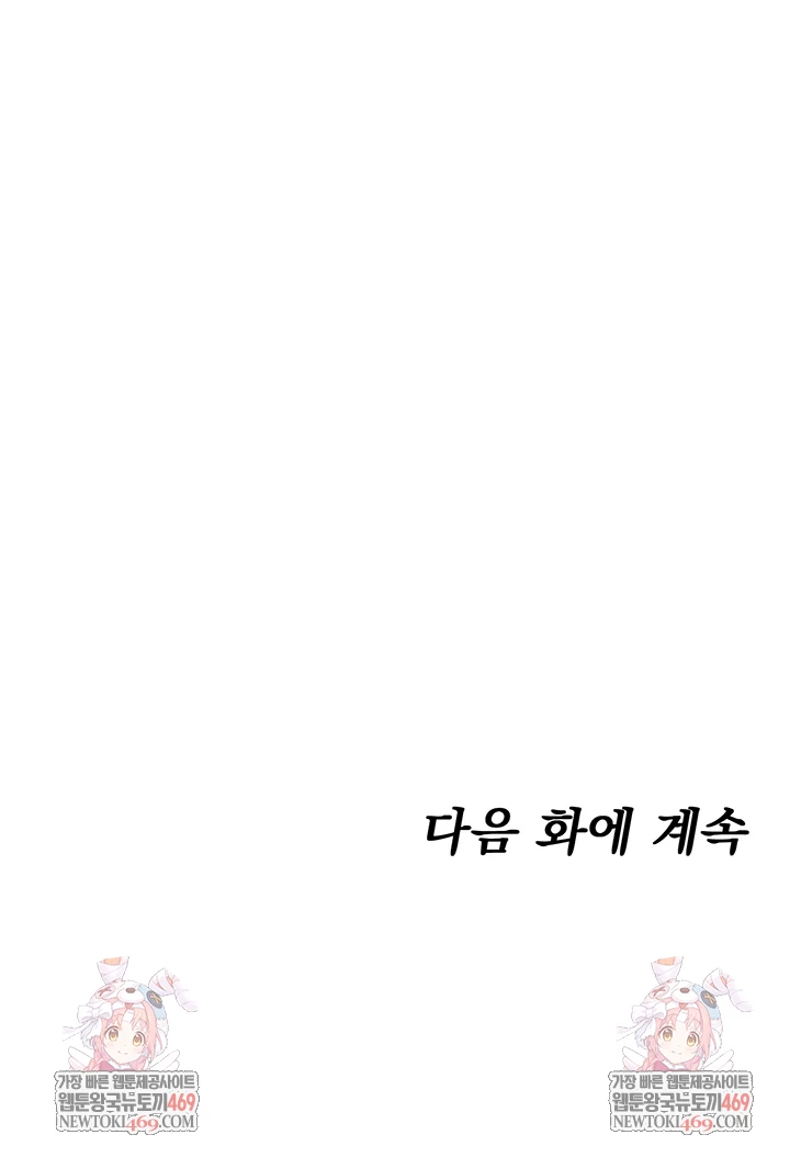 You Won’t Get Me Twice Raw - Chapter 75 Page 56