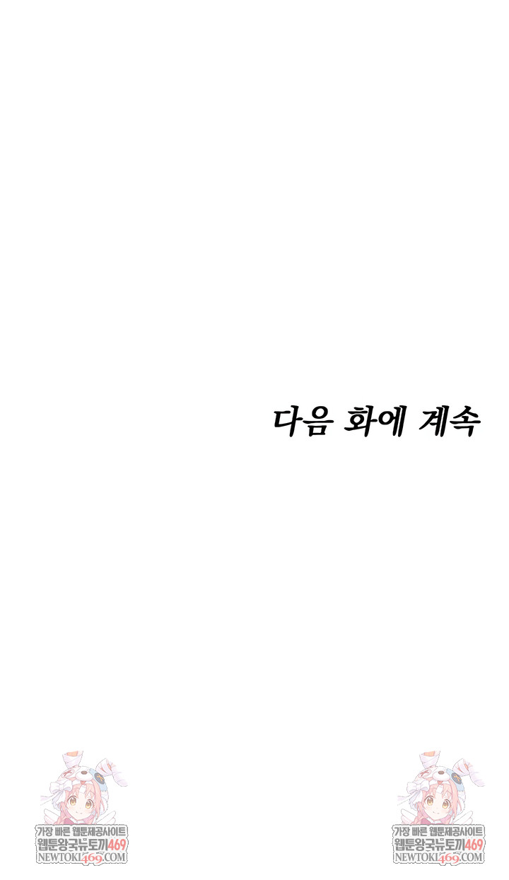 You Won’t Get Me Twice Raw - Chapter 79 Page 8